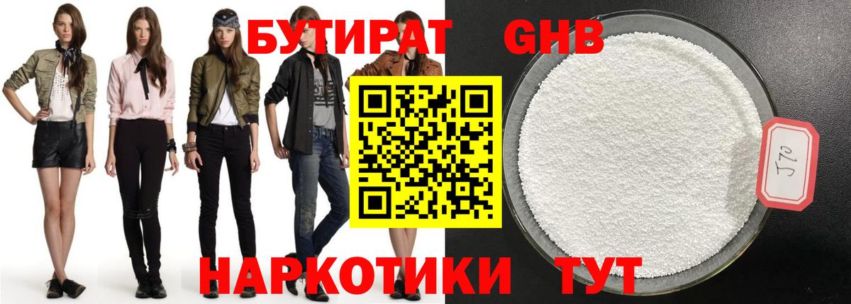 Кубинка  Бутират бутандиол  Вход с VPN 
