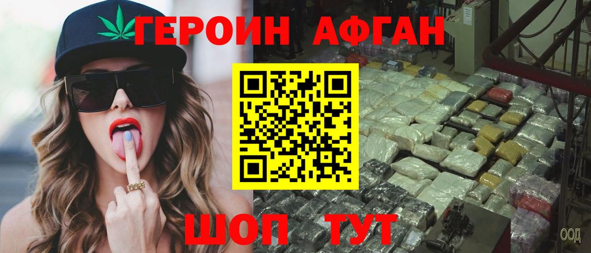 ГЕРОИН хмурый Кубинка