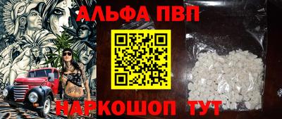 альфа пвп Ипатово