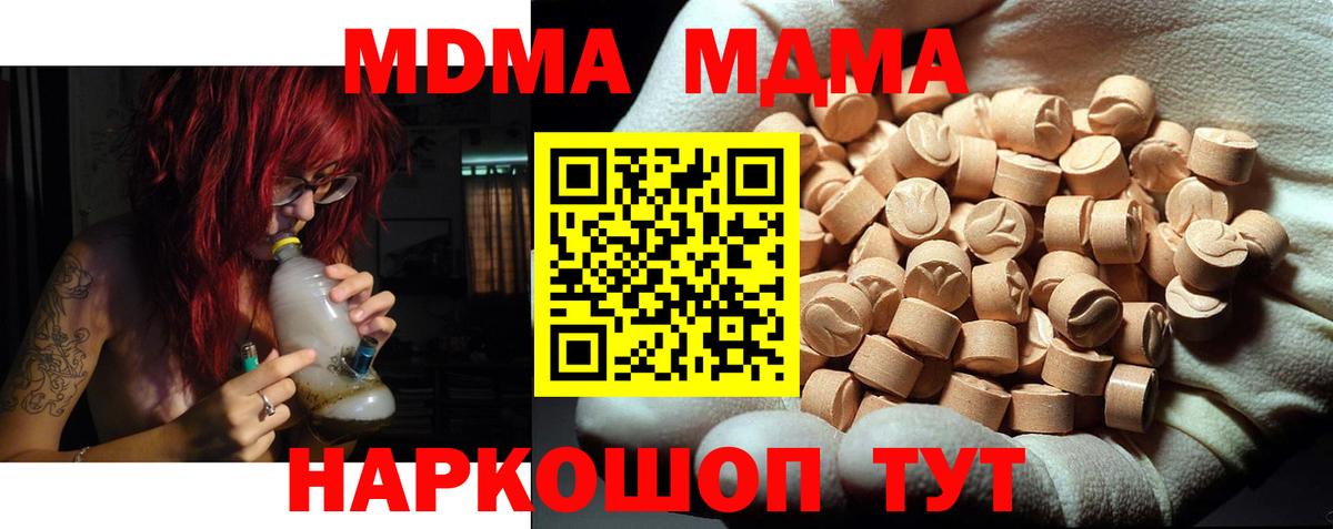 МДМА кристаллы  MDMA Molly  MDMA  Кубинка  Вход с VPN 