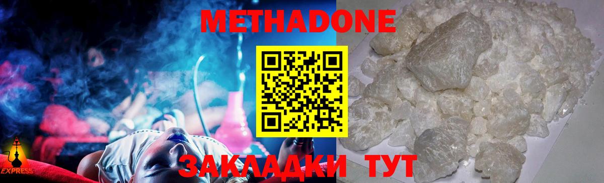 Метадон мёд  Вход с VPN  Кубинка  Метадон белоснежный 